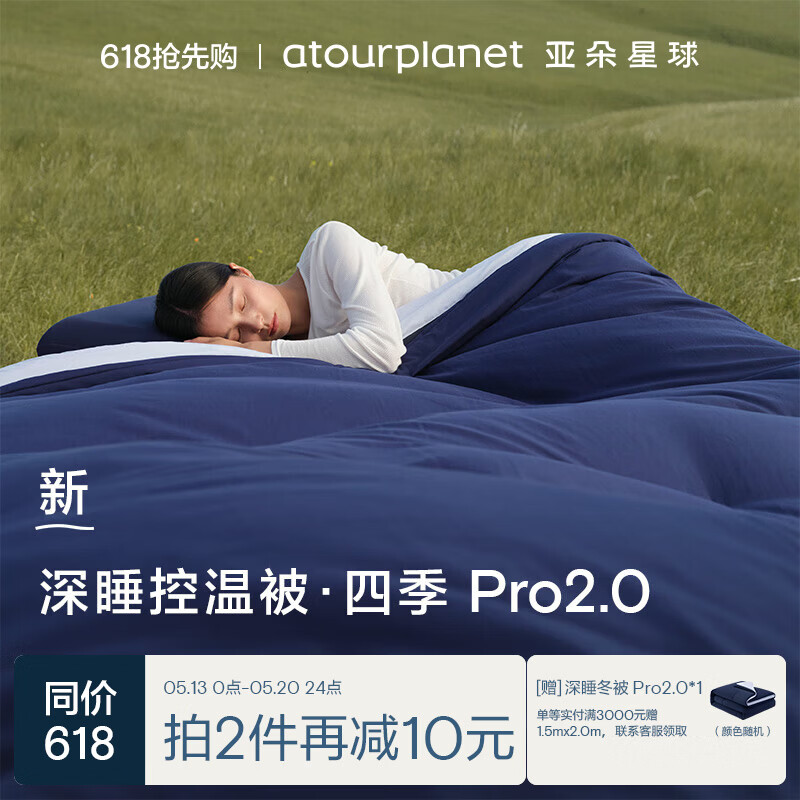 亚朵星球深睡控温被四季Pro2.0A类被芯春秋被子四季通用可机洗深睡蓝1.5m