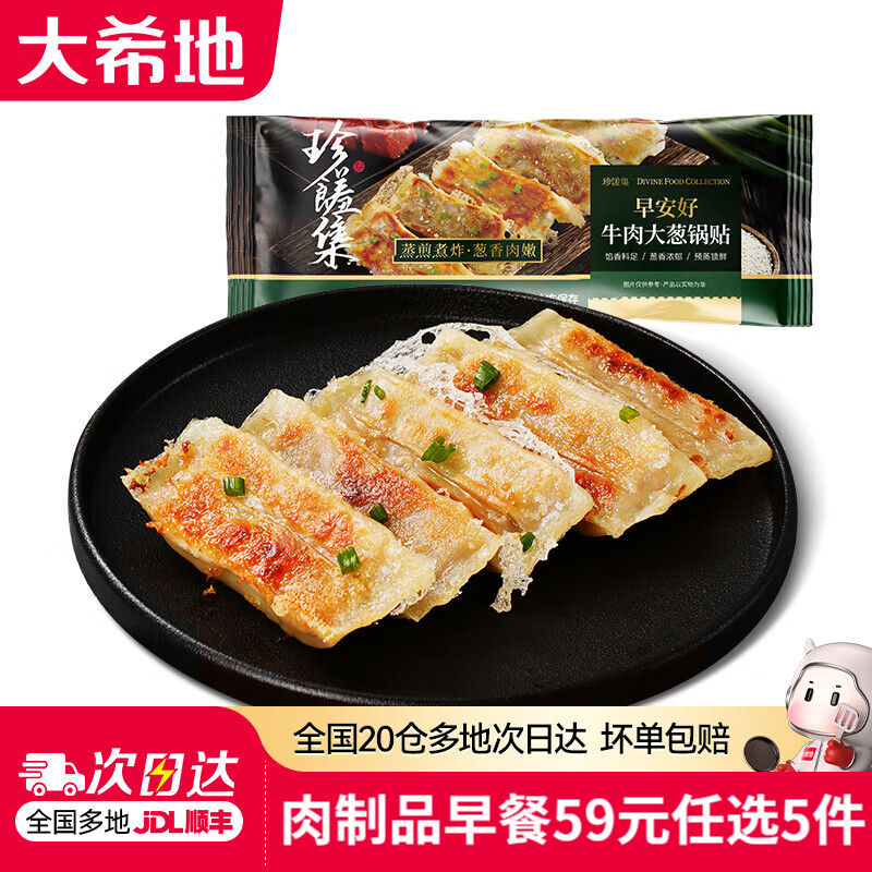 大希地【59元任选5件】蛋挞皮烤肠手抓饼早餐半成品空气炸锅食材 牛肉大葱锅贴420g