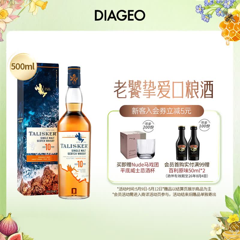 泰斯卡（Talisker）10年 苏格兰单一麦芽威士忌 洋酒 500ml 斯凯岛产区