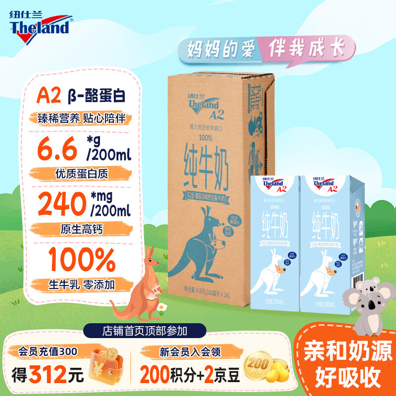 纽仕兰儿童成长A2β-酪蛋白原生高钙100%生牛乳200ml*24盒 蓝