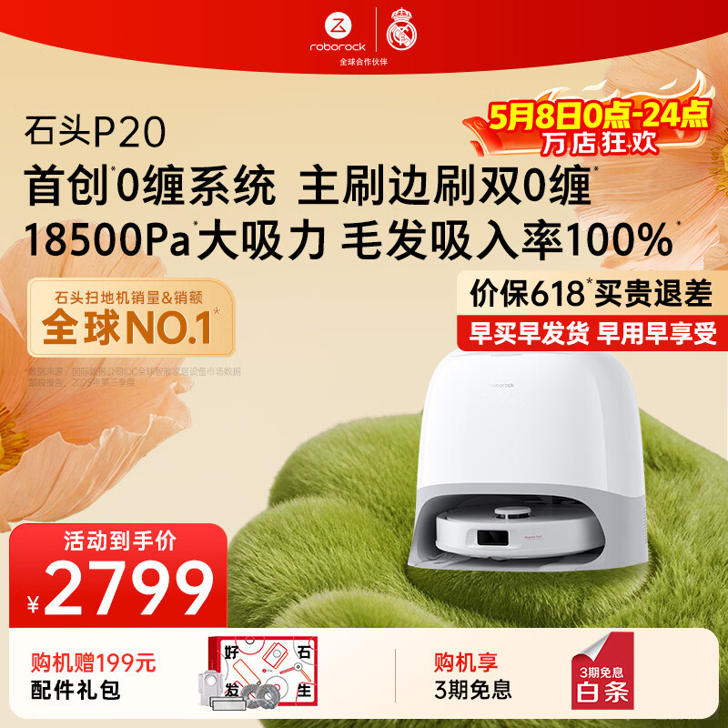 roborock/ʯͷ P20 ɨ�ػ����� ɨ��ϴ��һ��� ˮ��� 2345.58Ԫ