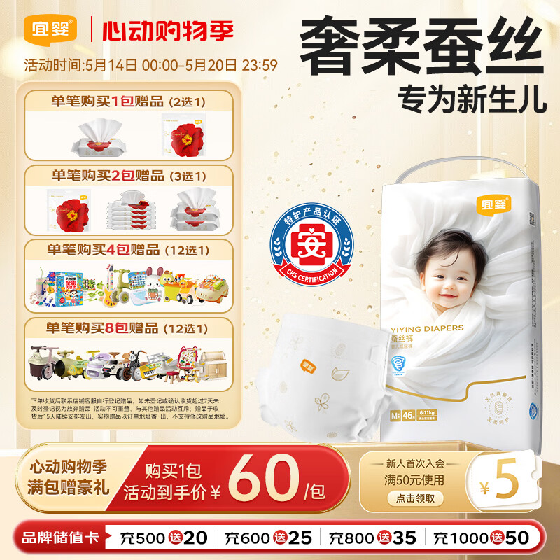 宜婴蚕丝纸尿裤M46片超薄透气小内裤婴儿尿不湿柔软透气成长裤