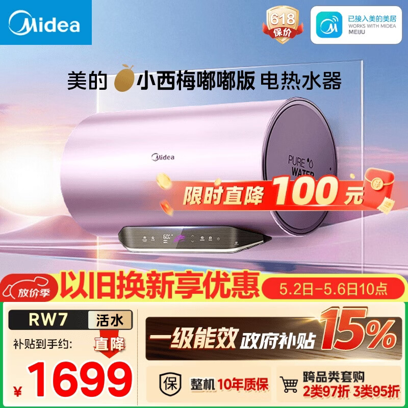 美的（Midea）小西梅电热水器嘟嘟版活水60升变频速热 终身镁棒免更换以旧换新 国家补贴15% F6032-RW7(HE)