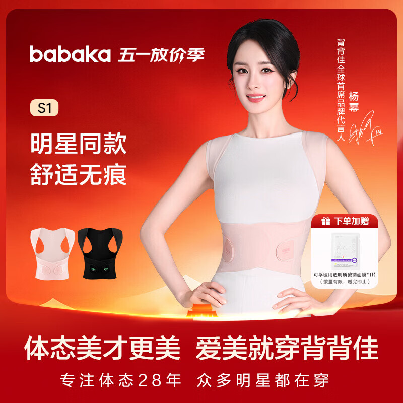 背背佳杨幂代言无痕S1隐形矫姿带女士开肩改善塌背端正姿势带蜜桃粉M