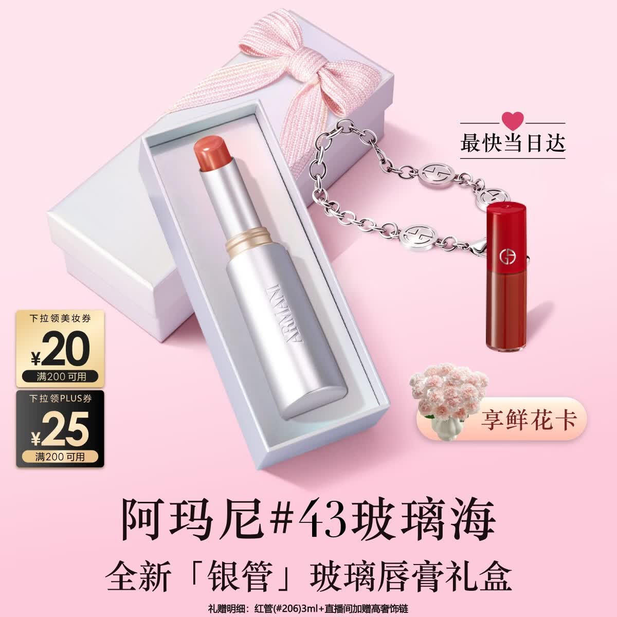 阿玛尼银管口红棱镜水光润唇膏43玻璃海蔷薇粉520送女友生日礼物母亲节