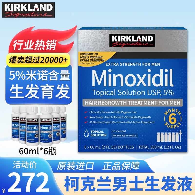KirkLand�¿���������ŵ�ض���ʿ����Һ �������� ��ʿ�����μ�5%Minoxidil�ض�������ˮ֬���Է��� 60ml*6ƿ 269Ԫ