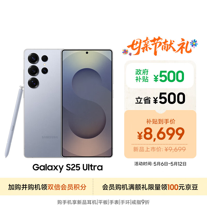 Samsung/���� Galaxy S25 Ultra �ֻ� ������ 12+256G 7483.01Ԫ