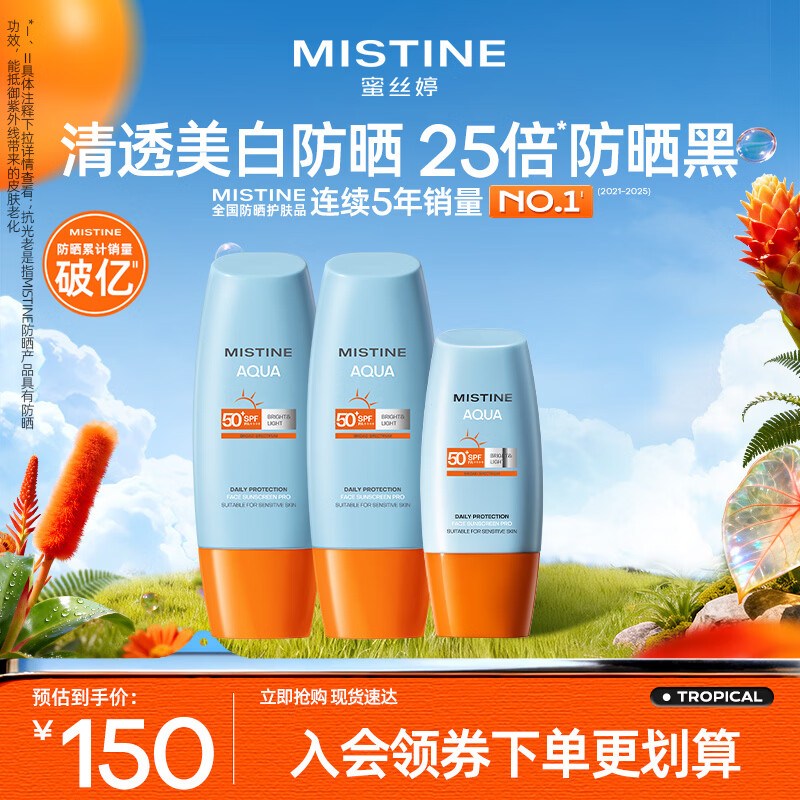 Mistine蜜丝婷防晒霜乳【超值囤货】小黄帽60*2+40spf50+母亲节礼物