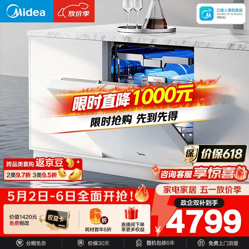 美的（Midea）【万向X6S Max(白)】洗碗机嵌入式150升以上七星消杀四星消毒一键洗烘蒸汽单消毒UV杀菌105℃热烘
