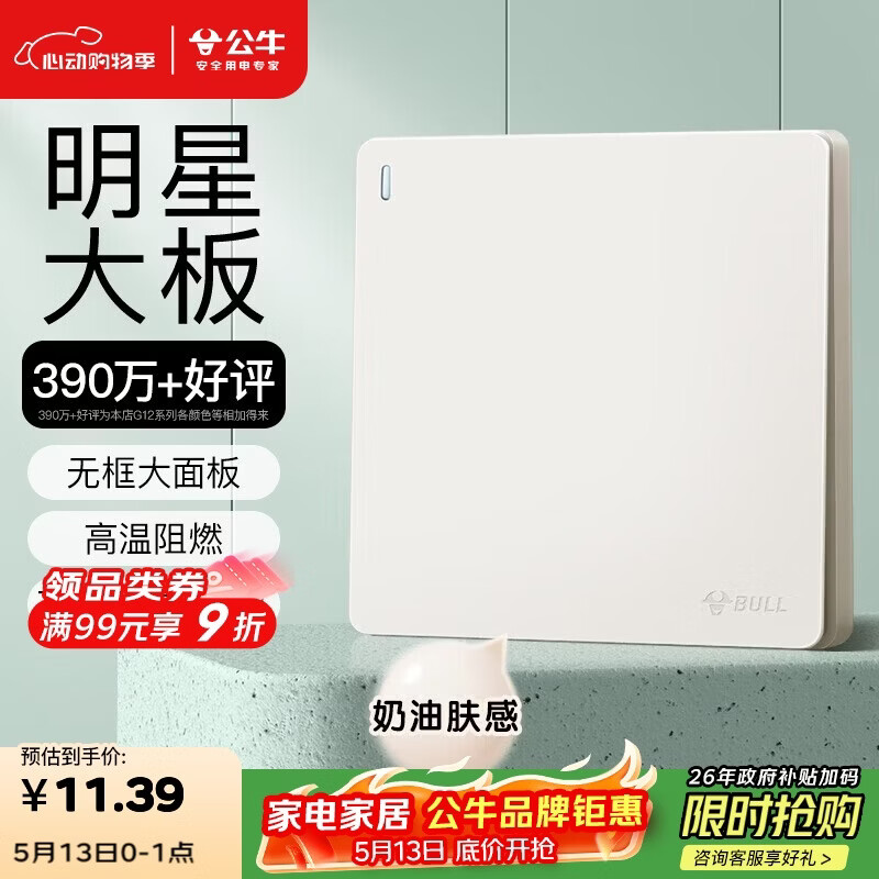 公牛（BULL）开关插座G12肤感哑光奶油风一开单控开关大面板开关G12K111米绒白
