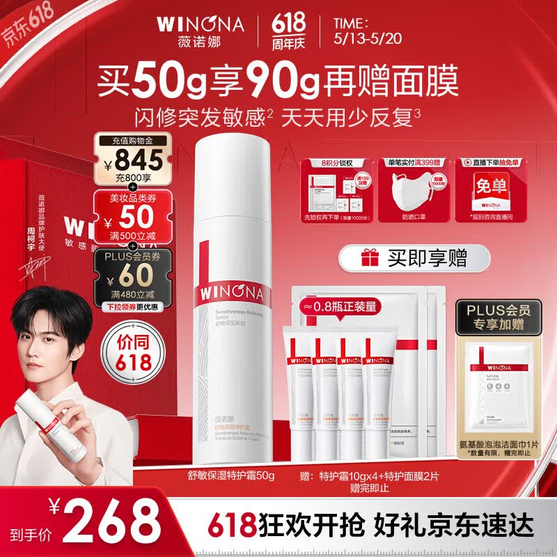 薇诺娜第二代特护霜50g舒敏保湿舒缓乳液面霜护肤品敏肌520礼物