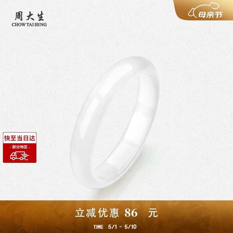周大生白月光玉髓手镯子白透天然新中式国风玉镯母亲节礼物送妈妈