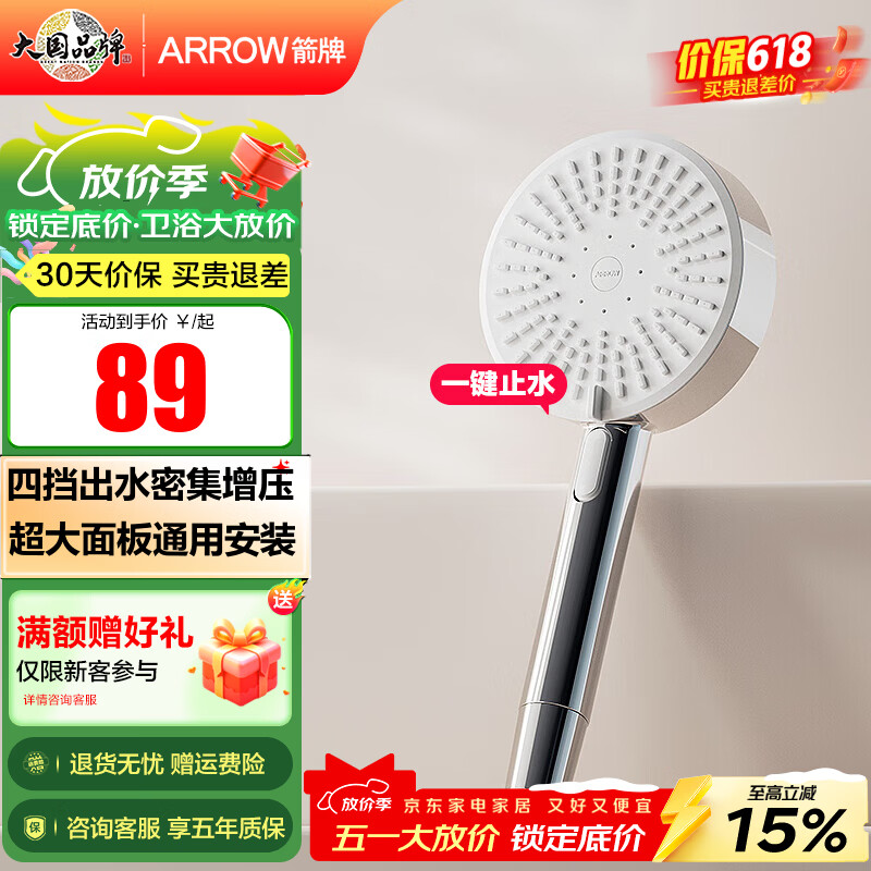 箭牌（ARROW）增压手持花洒喷头淋浴莲蓬头家用洗澡手持节水多功能通用花洒头 【银色】四功能增压出水手持花洒