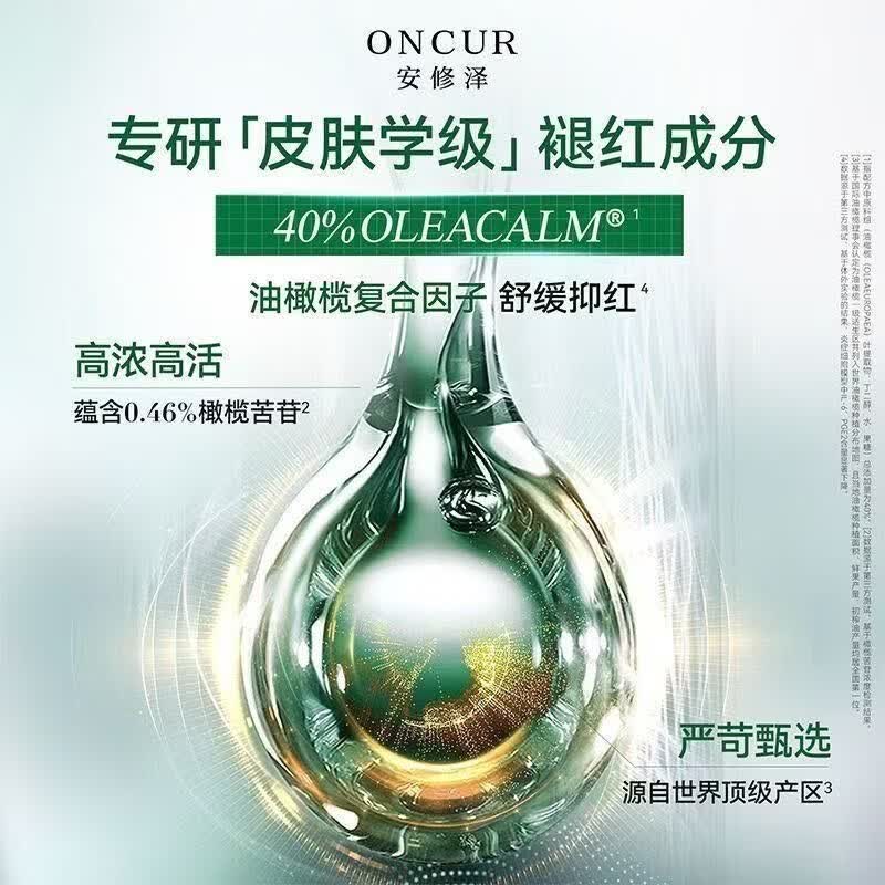 安修泽油橄榄精华液护肤品补水控油修护敏感肌舒缓肌肤细致毛孔 30ml一瓶装
