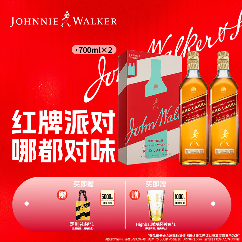尊尼获加（JOHNNIE WALKER）洋酒 红方红牌双支礼盒装700ml*2瓶 苏格兰调和型威士忌