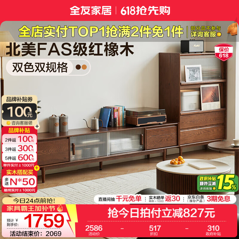 全友家居原木风茶几电视柜客厅轻奢高级感2026新款组合柜沙发边柜家具 【胡桃色 | 红橡木】1.8 米电视柜-预约