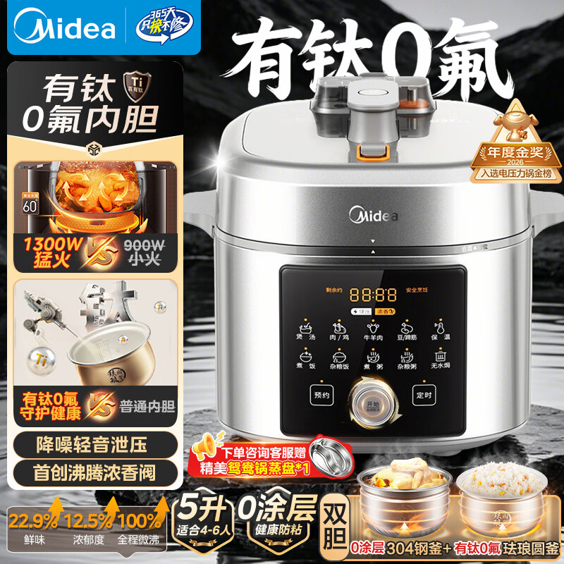 美的（Midea）浓香小飞侠电压力锅有钛0氟0涂层双胆高压锅5L全自动智能预约家用煲汤4-6人煮饭煲E5825N
