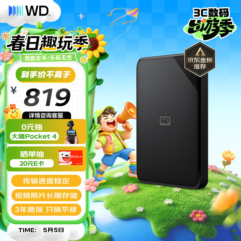 西部数据（WD）移动硬盘2TB USB3.0 SE系列 2.5英寸 机械硬盘 笔记本电脑外接 外置存储办公 大容量家庭存储
