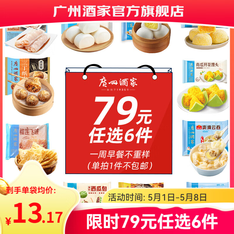 广州酒家早餐食品儿童面点 手抓饼包子馒头烧麦汤圆肠粉 半成品生鲜速食 黑叉烧包337.5g（9个装）