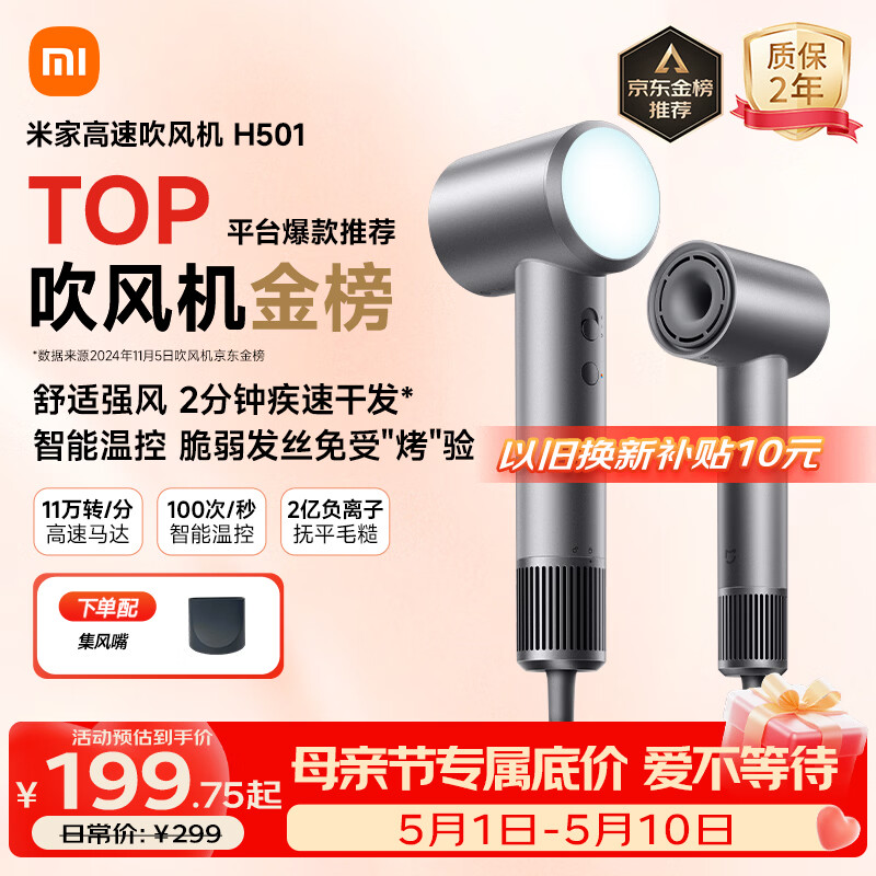 米家高速吹风机H501 家用小米吹风机智能温控速干恒温负离子吹风筒静音护发 送女友母亲节礼物配风嘴