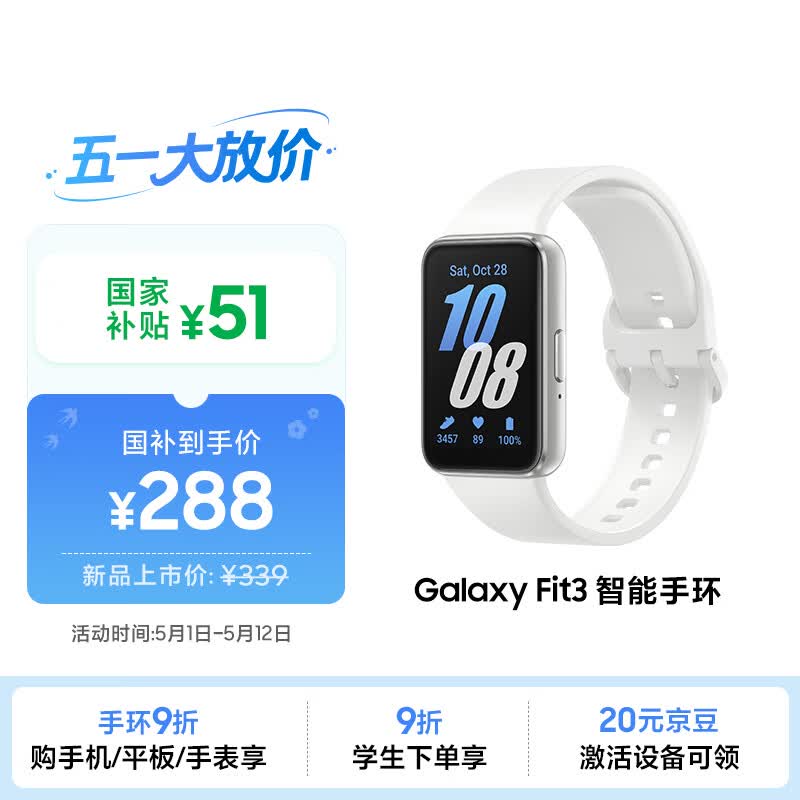 三星Samsung【国家补贴】Fit3 智能手环/运动手环1.6英寸AMOLED大屏 星系银男女手环