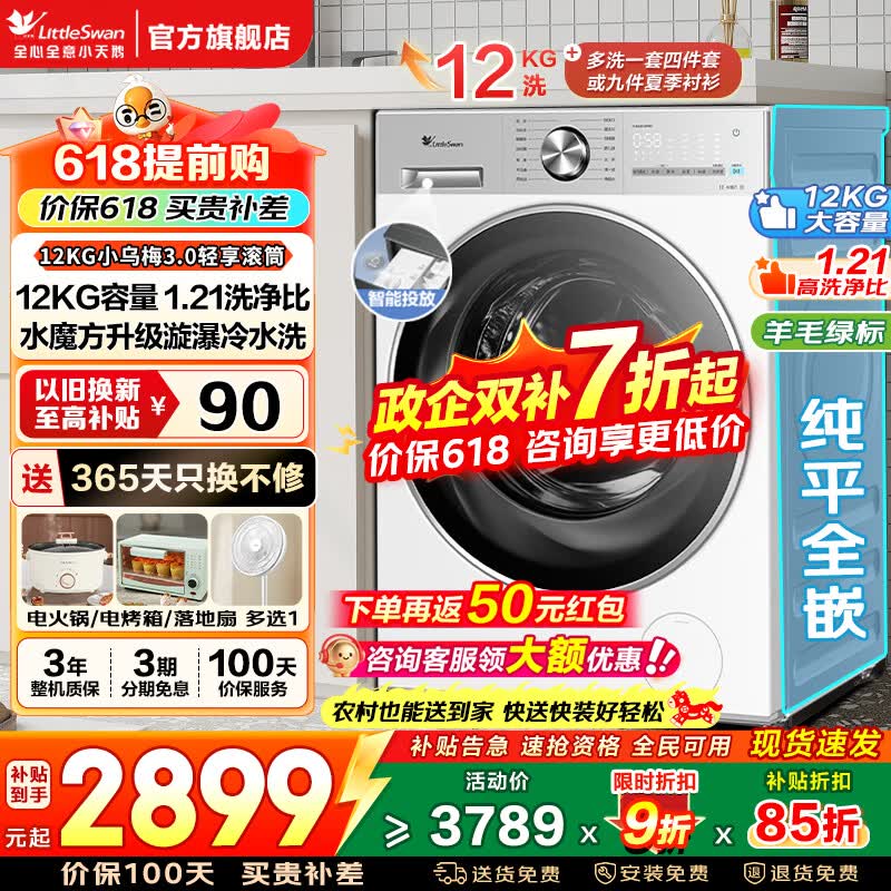 LittleSwan/С��� С��÷3.0������ 12kg ��Ͳ TG12VE10PRO 2099.75Ԫ
