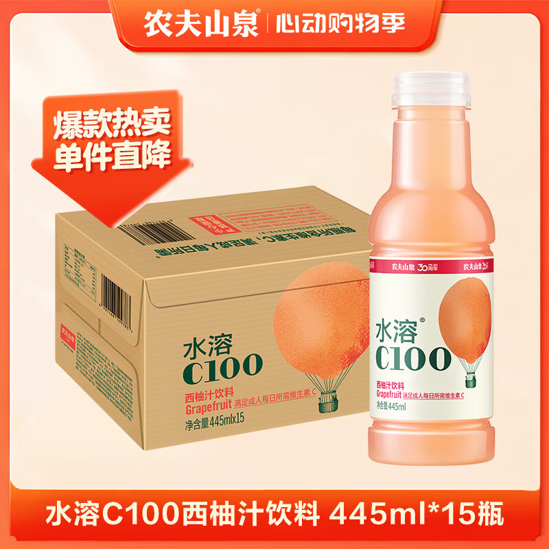 农夫山泉水溶C100西柚味复合果汁饮料445ml*15瓶整箱 满足每日维生素C