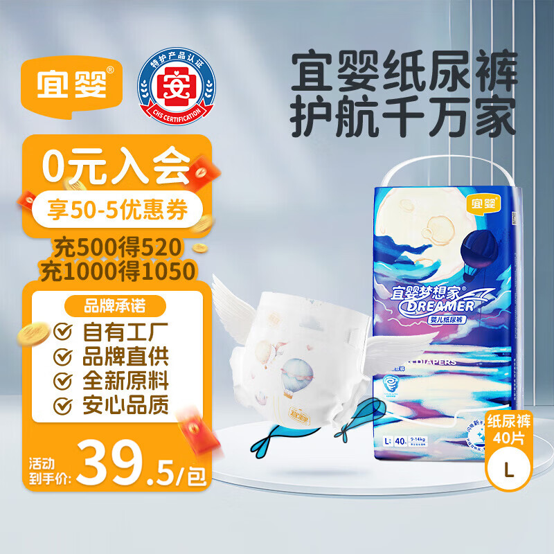 宜婴新梦想家婴儿纸尿裤 L40片超薄透气【品牌直供 安心品质】