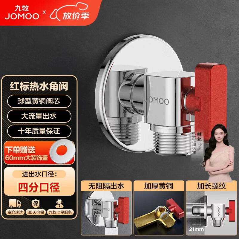 九牧（JOMOO）铜阀体全开大流量三角阀燃气热水器球阀水阀单热加厚球阀44105