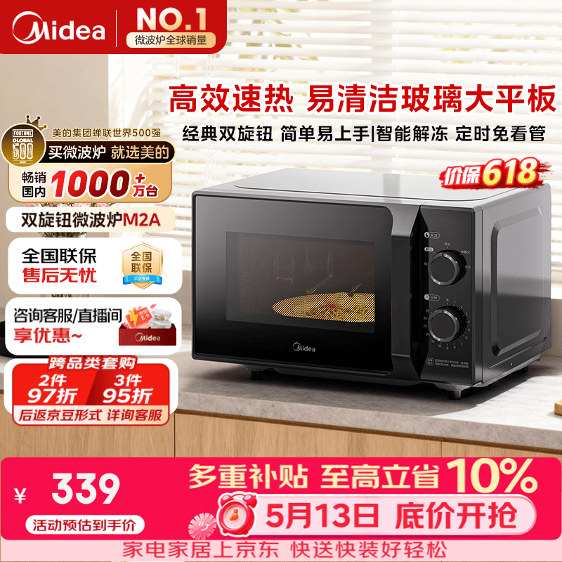 美的（Midea）微波炉经典升级款M2A 家用小型20升平板式易清洁快捷双旋钮高效速热杀菌除味