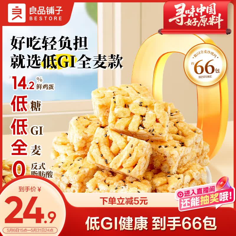 良品铺子全麦沙琪玛300g 2件 14.9元 - 线报酷 良品铺子全麦沙琪玛300g 2件 14.9元 - 线报酷