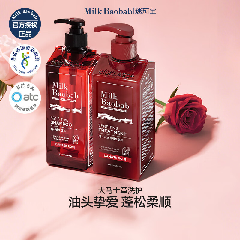迷珂宝(MILK BAOBAB)无硅油清洁洗发水护发蓬松柔顺留香花香香氛温和清洁保湿洗发露 【花香保湿清洁套装】玫瑰洗发水+护发素