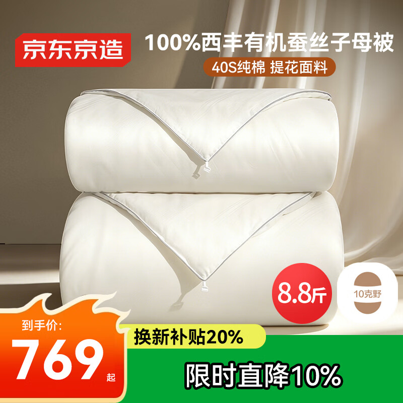 京东京造100%经典蚕丝被子春秋四季通用空调被夏凉被自营-子母被220x240cm
