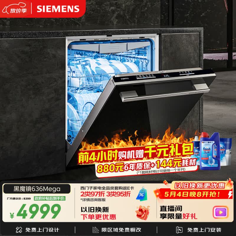 SIEMENS/������ SJ43EB33MC 18��+3�� ϴ���  4929.18Ԫ(������)