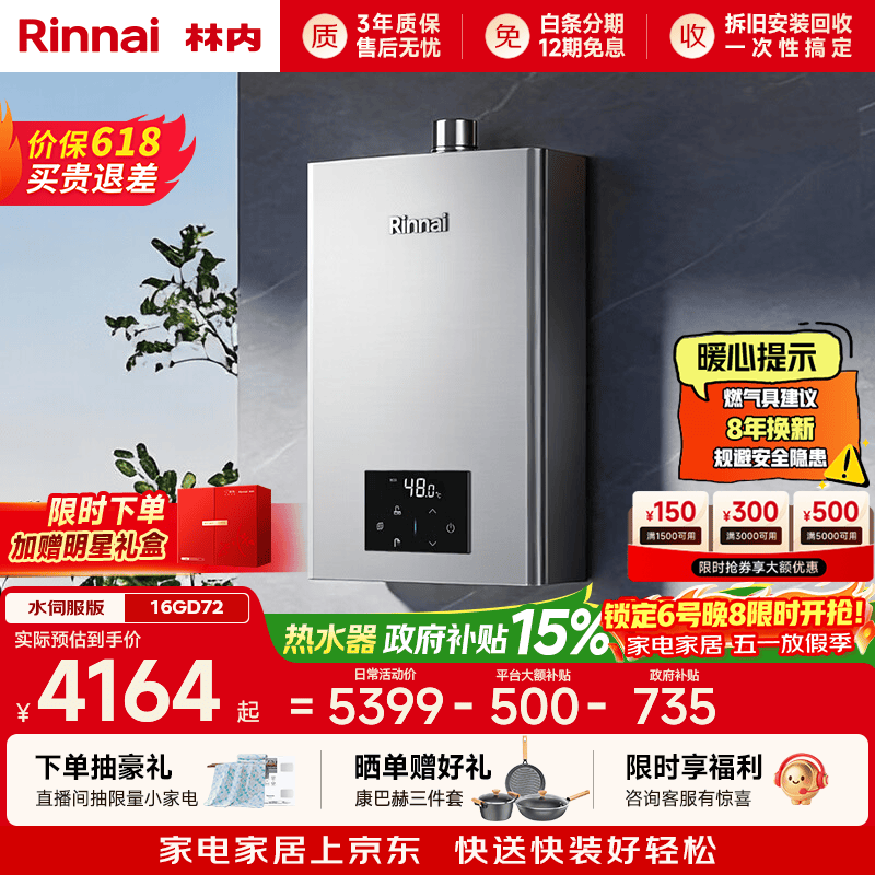 林内（Rinnai）【小蛮腰Max】16L燃气热水器  水伺服恒温 0.5℃调温 水伺服热水器上门安装 16GD72(JSQ31-GD72)