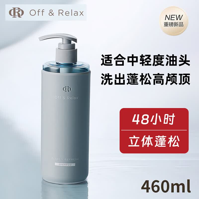 Off&amp;Relax蓬松清爽洗发水off&amp;relax控油去油offrelax洗发露off持久无硅油or OR蓬松清爽洗发水460ml