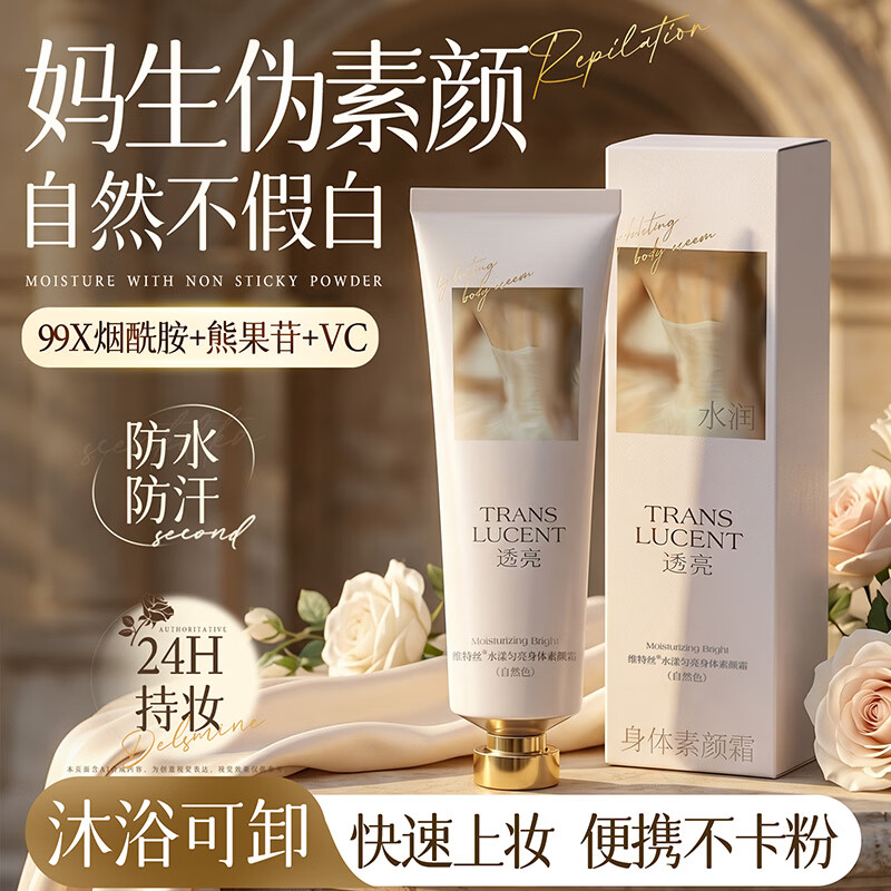 维特丝懒人身体素颜霜防晒隔离遮瑕三合一裸妆男女自然美白防水提亮全身