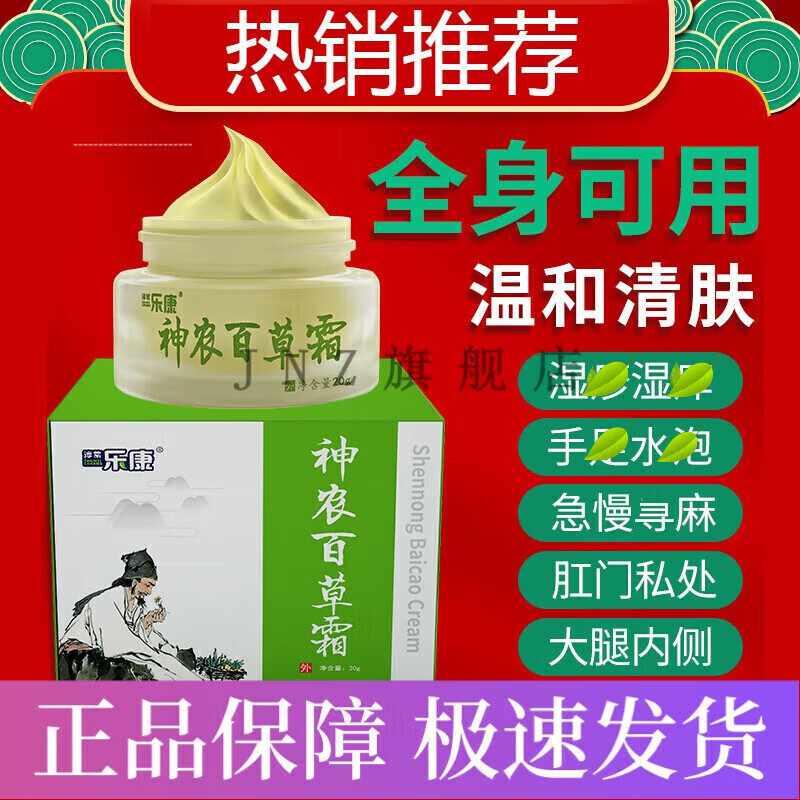 nhfouyou湿痒膏淳紫乐康神农百草膏神龙百草霜皮z炎湿痒肛门瘙痒皮肤