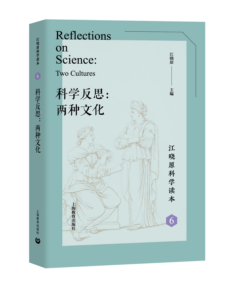 科学反思：两种文化