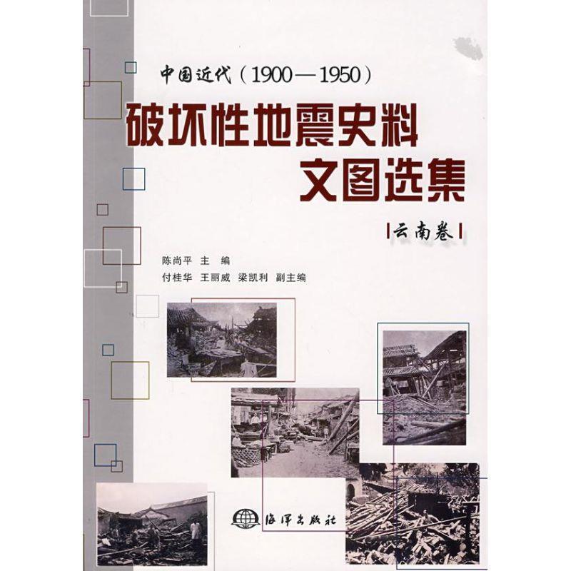 中国近代 陈尚平主编【正版书】