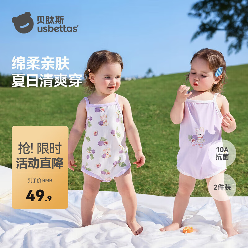 贝肽斯婴儿衣服夏季女新生儿宝宝a类纯棉包屁衣无袖连体衣哈衣 萌趣星果 -两件装 80cm