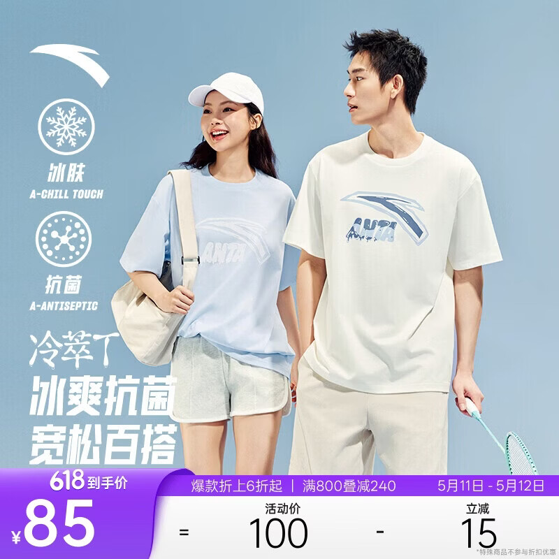 安踏冷萃T丨冰丝运动短袖t恤男夏季情侣装宽松半袖休闲透气上衣女