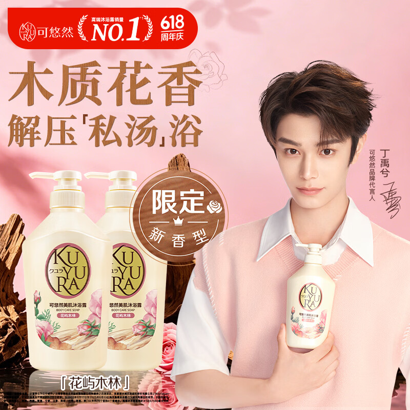 可悠然美肌花屿木林沐浴露550ml*2持久留香滋润保湿女士淋浴乳液木质香