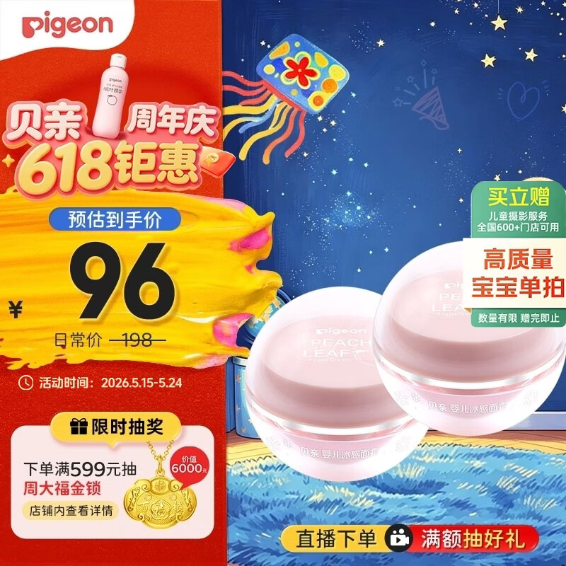 贝亲（Pigeon）婴儿冰感面霜 夏季清爽水凝面霜（桃叶精华）50g*2 组合装