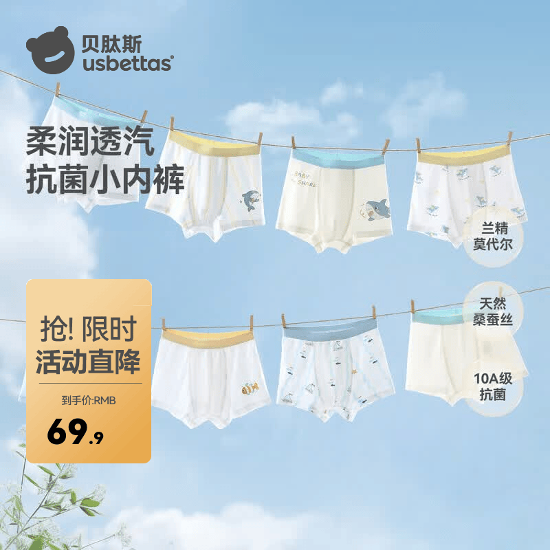 贝肽斯男童内裤夏季薄款儿童a类透气莫代尔3-6岁青少年6-12岁平角短裤 航海扬帆 4条 100 码(建议20-30斤)