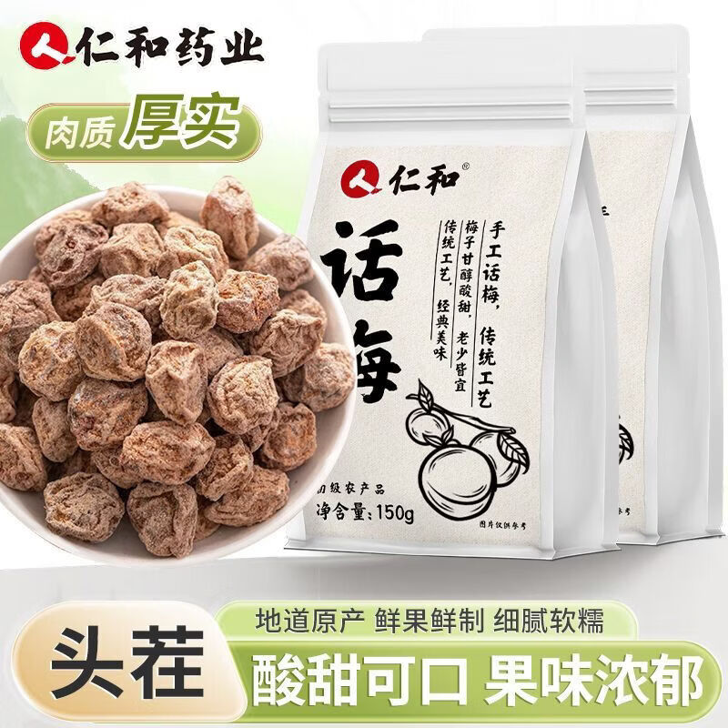 仁和九制话梅150g核小酸甜咸梅子泡水休闲零食搭配枸杞传统滋补品 仁和【精选九制话梅30g 1袋装】 30g*1袋