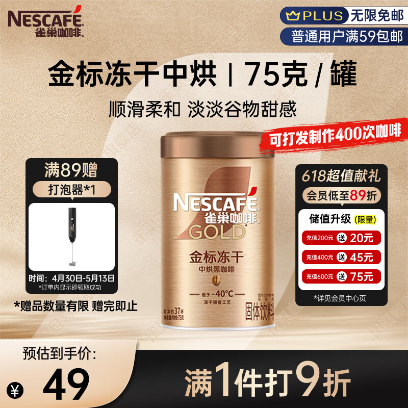 雀巢（Nestle）金牌中烘冻干速溶美式黑咖啡0糖0脂*健身燃减防困罐装75g