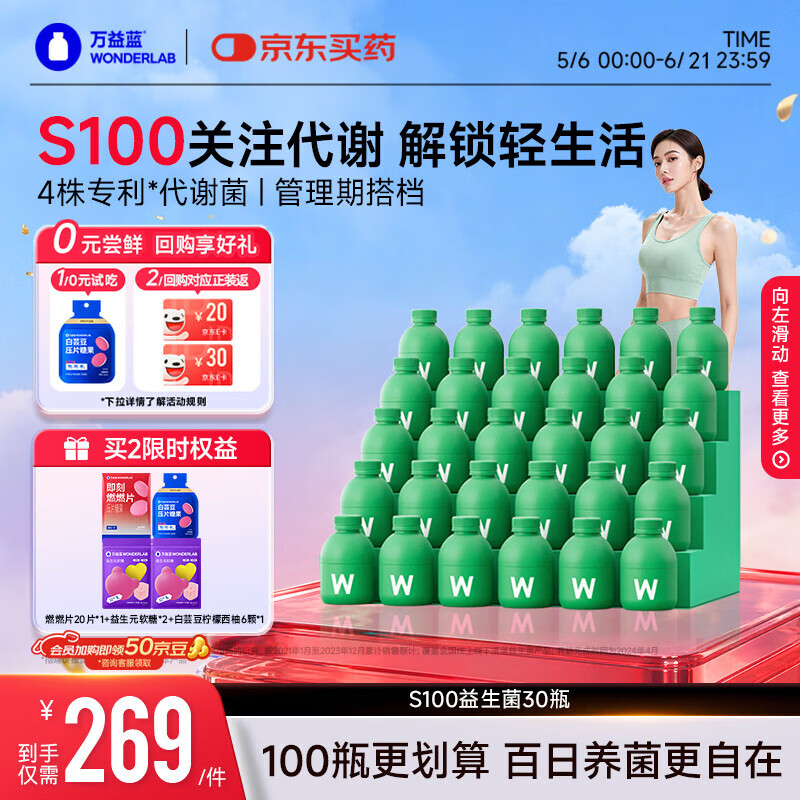 万益蓝WonderLab S100益生菌益生元益百静燃素代谢菌男女 30瓶