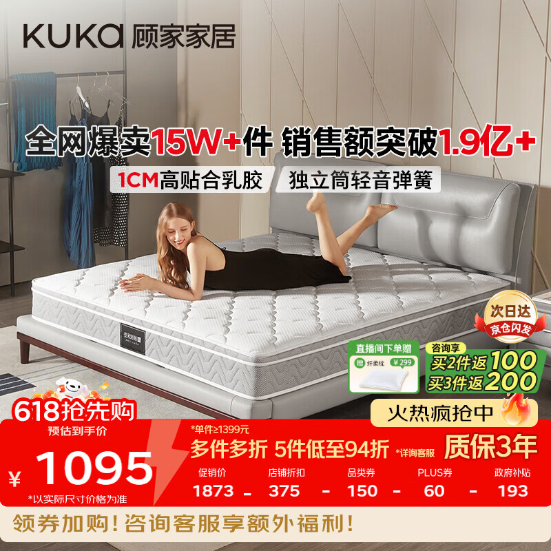 顾家家居（KUKA）梦想垫旗舰版天然乳胶独袋弹簧床垫席梦思主次卧梦想垫1.8x2米
