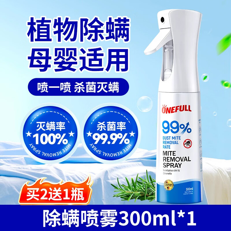 ONEFULL植物除螨喷雾剂床上去螨虫免洗杀菌家用除螨剂除蝻喷雾除螨虫神器 【免洗免晒】植物除螨喷雾 300ml 1瓶